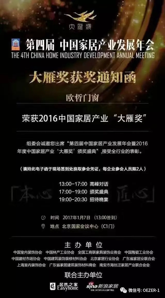 欧哲门窗荣膺“中国家居产业定制家居领军品牌”大雁奖