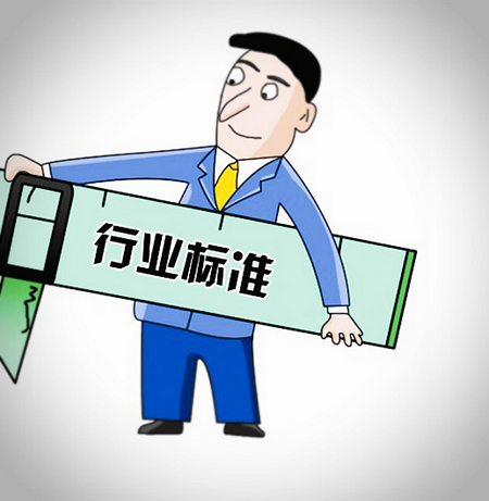 细数2016家居行业标准，掘金有道