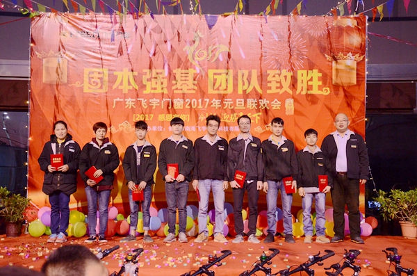 固本强基，团队制胜——飞宇门窗2017迎新运动会暨元旦联欢晚会圆满落幕！