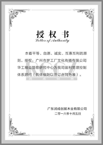金牌殊荣：广州市梦工厂文化传播有限公司荣获润成创展“金牌顾问“称号