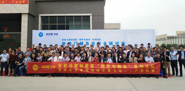 中国建博会▪智能与建材家居“跨界与融合”系列论坛--智能门锁及云安全研讨会圆满举行！