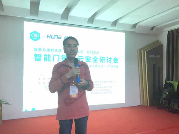 中国建博会▪智能与建材家居“跨界与融合”系列论坛--智能门锁及云安全研讨会圆满举行！