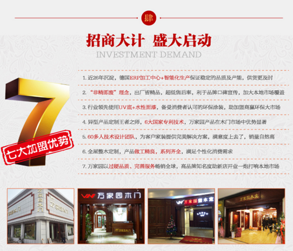万家园木门加盟费钜惠 真不是随便说说 万家园木门加盟费钜惠 真不是随便说说