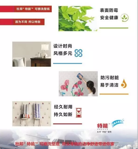 杜邦特能壁纸怎么样 可擦洗壁纸的先行者 杜邦特能壁纸怎么样 可擦洗壁纸的先行者
