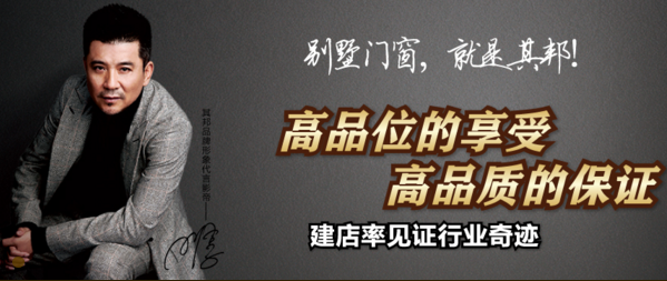 其邦门窗代言人——孙淳