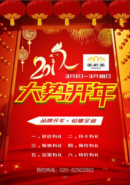 美尼美3月“大势开年”送福利,有礼,有奖,有红包! 美尼美3月“大势开年”送福利,有礼,有奖,有红包!