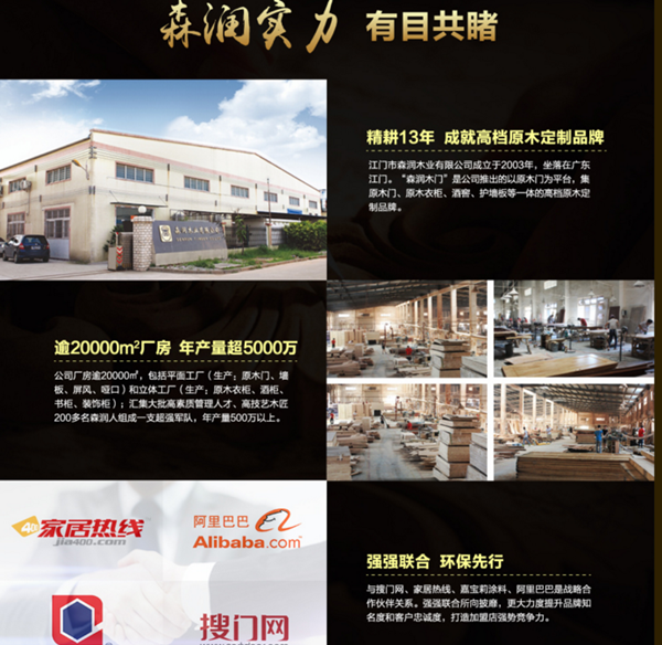 一通电话为您解答森润木门加盟费 一通电话为您解答森润木门加盟费
