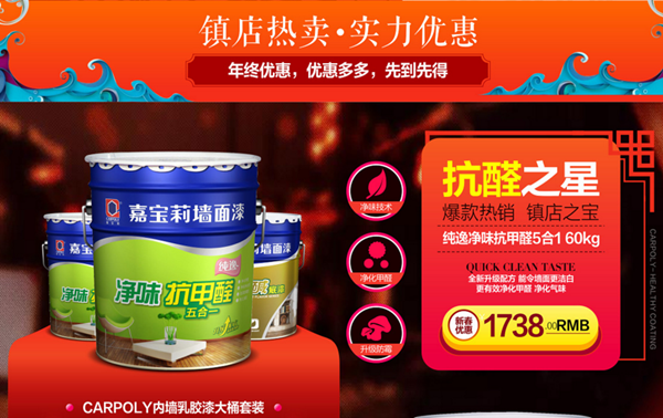 嘉宝莉漆内墙乳胶漆简介与价目表