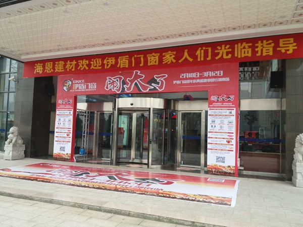 伊盾门窗全省联动中国行湖南站正式启动 伊盾门窗全省联动中国行湖南站正式启动