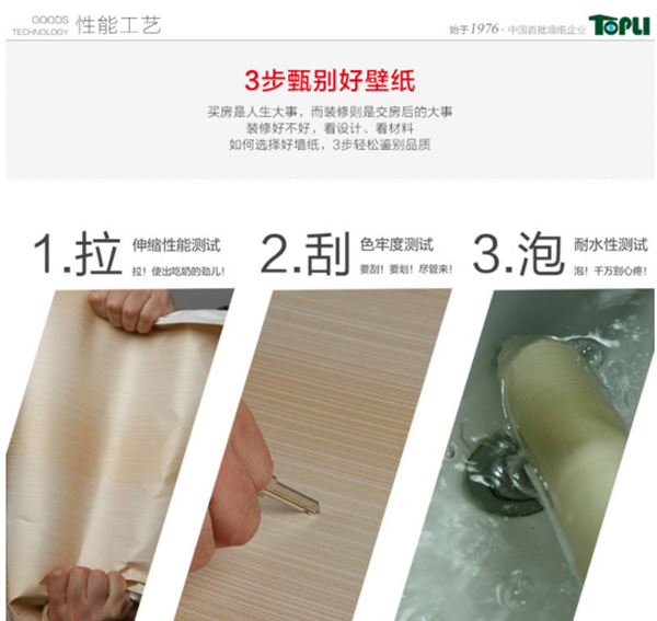 图解特普丽墙纸优势 为您诠释“特普丽”