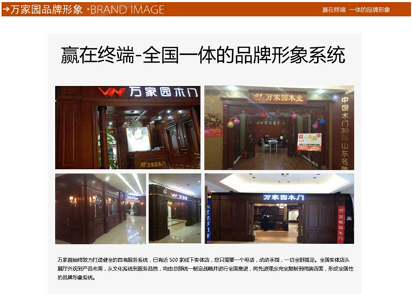 万家园木门加盟费钜惠 真不是随便说说 万家园木门加盟费钜惠 真不是随便说说
