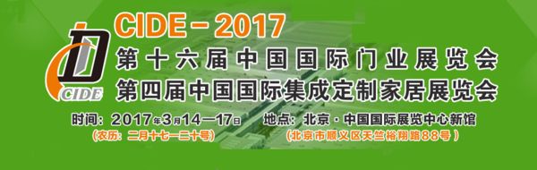2017第十六届中国国际门业展览会即将在京举办 2017第十六届中国国际门业展览会即将在京举办