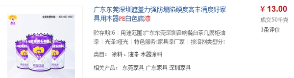 寻找周师傅漆价格表中的畅销产品