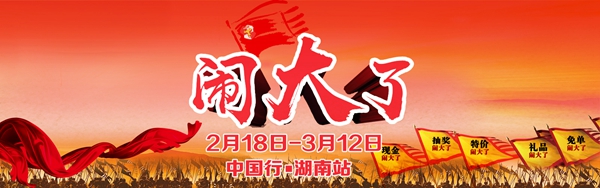 伊盾门窗全省联动中国行湖南站正式启动 伊盾门窗全省联动中国行湖南站正式启动