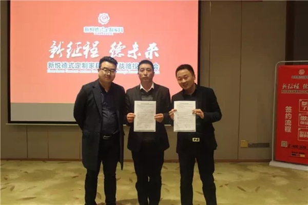 新征程•德未来 新悦2017首场战略投资峰会再签16城