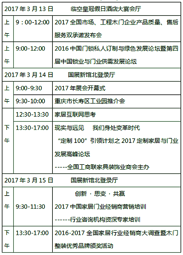 2017第十六届中国国际门业展览会暨第四届中国国际集成定制家居展览会看点