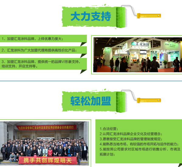 汇龙涂料加盟详解 好涂料且看汇龙