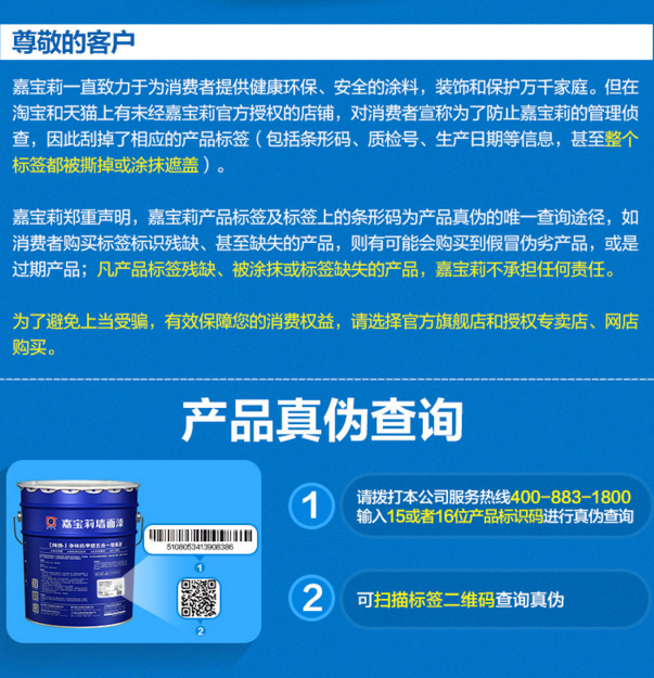 嘉宝莉漆真伪分辨 火眼金睛买好漆 嘉宝莉漆真伪分辨 火眼金睛买好漆