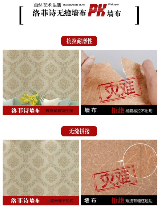 高能预警 洛菲诗无缝免胶墙布重磅来袭