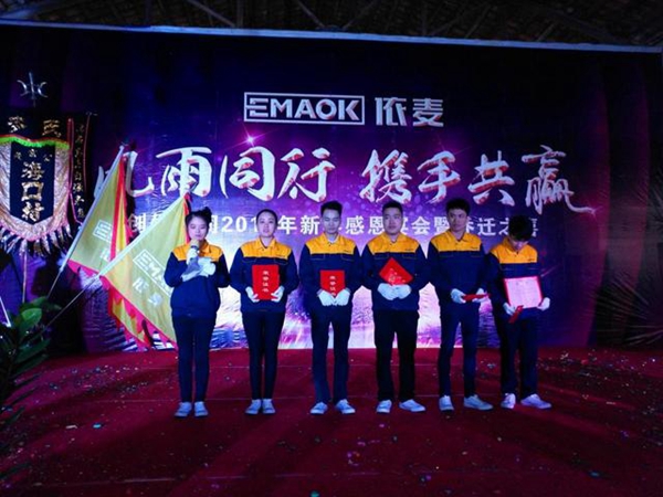 创优公司2017年新年感恩宴会暨乔迁之喜晚会圆满落幕