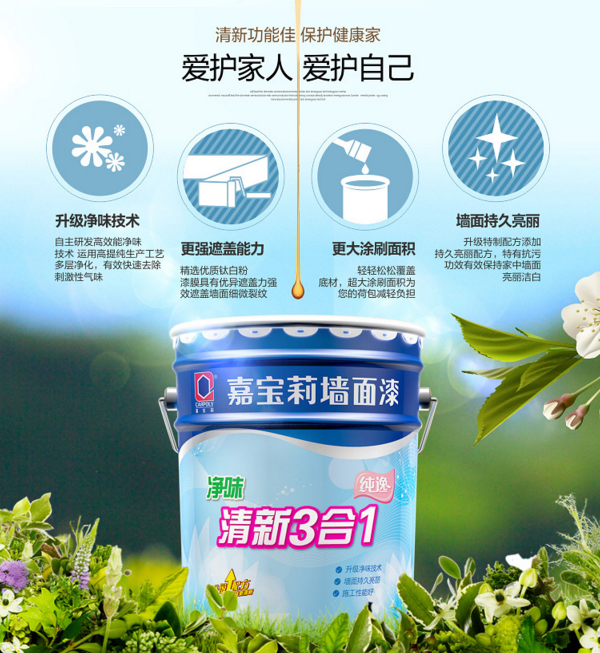 嘉宝莉漆优势一览 质优才能让人安心 嘉宝莉漆优势一览 质优才能让人安心