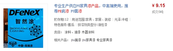 寻找周师傅漆价格表中的畅销产品