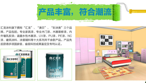 专注24载受千户热捧 汇龙涂料优势多