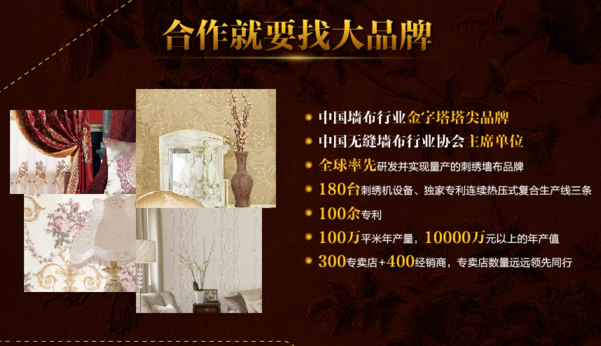 领绣刺绣墙布加盟费钜惠 您还在等什么