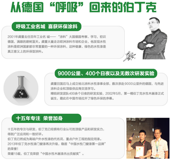 比肩德国技术 细数伯丁克水性漆优势与特点