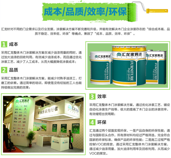 专注24载受千户热捧 汇龙涂料优势多