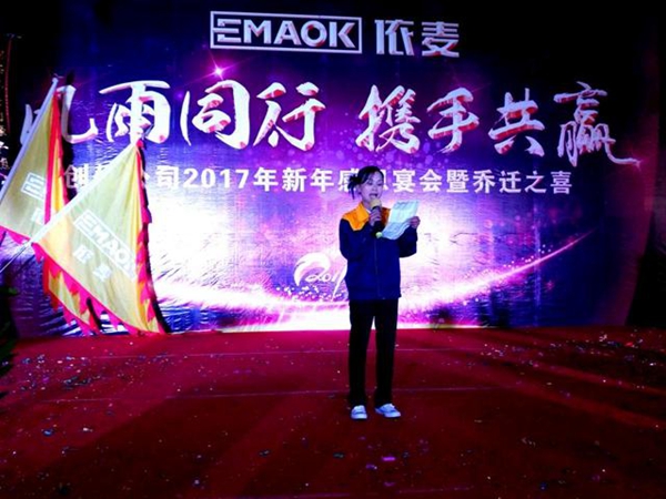 创优公司2017年新年感恩宴会暨乔迁之喜晚会圆满落幕