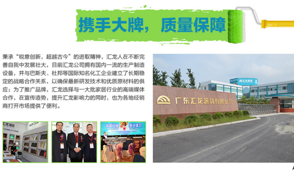 专注24载受千户热捧 汇龙涂料优势多