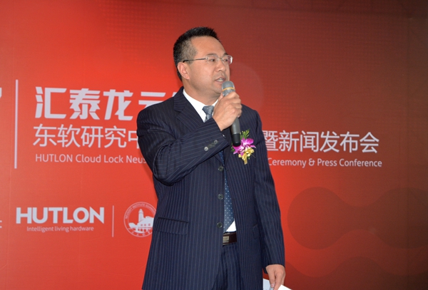 聚焦校企合作:汇泰龙、东软联合开创我国首家云锁研究中心 聚焦校企合作:汇泰龙、东软联合开创我国首家云锁研究中心
