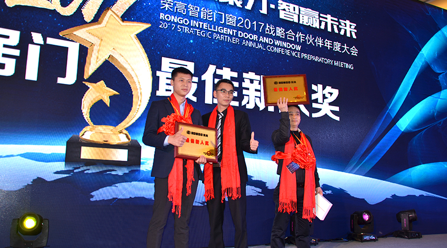 【同心聚力,智赢未来】荣高智能门窗2017战略合作伙伴表彰大会暨新品鉴赏会顺利举行 【同心聚力,智赢未来】荣高智能门窗2017战略合作伙伴表彰大会暨新品鉴赏会顺利举行