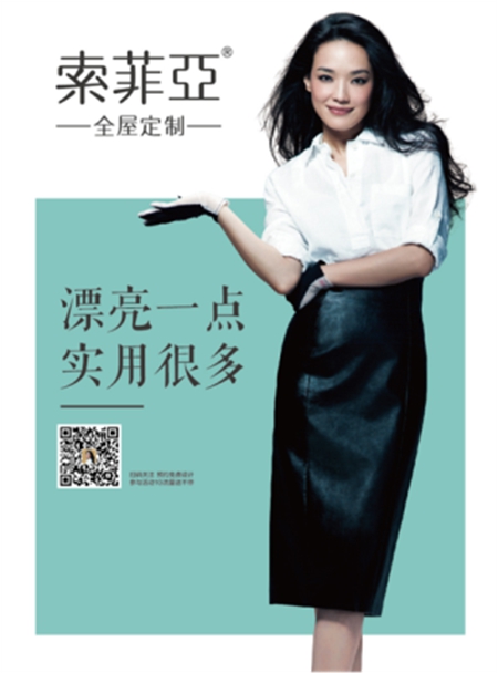 “不负时代 入索筑梦”索菲亚亮相第七届中国衣柜展
