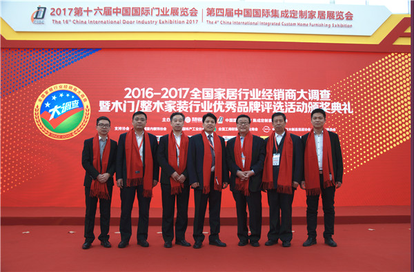 “全国木门/整木家装行业经销商大调查”颁奖典礼圆满落幕