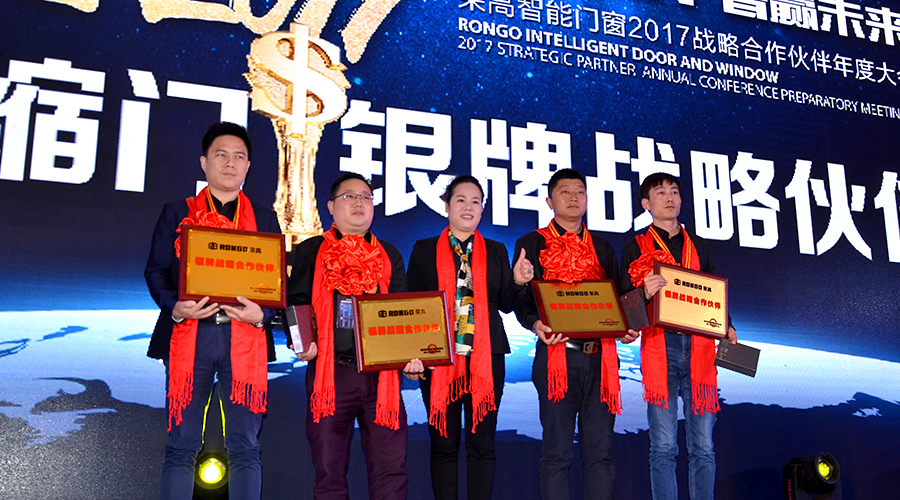 【同心聚力,智赢未来】荣高智能门窗2017战略合作伙伴表彰大会暨新品鉴赏会顺利举行 【同心聚力,智赢未来】荣高智能门窗2017战略合作伙伴表彰大会暨新品鉴赏会顺利举行