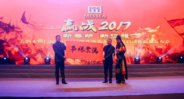 美萨哲学·做透细节 2017“新美萨·新征程”品牌升级、年度启动暨新品发布