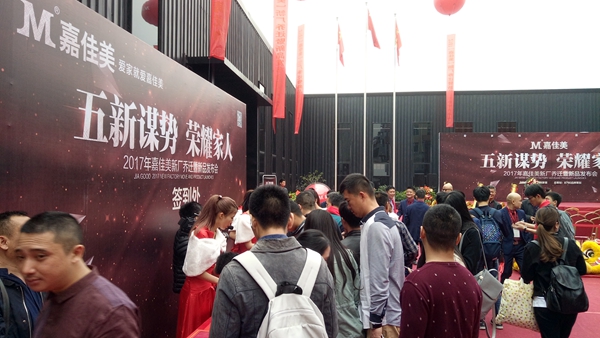 “五新谋势·荣耀家人”嘉佳美新厂乔迁暨新品发布会成功举行！