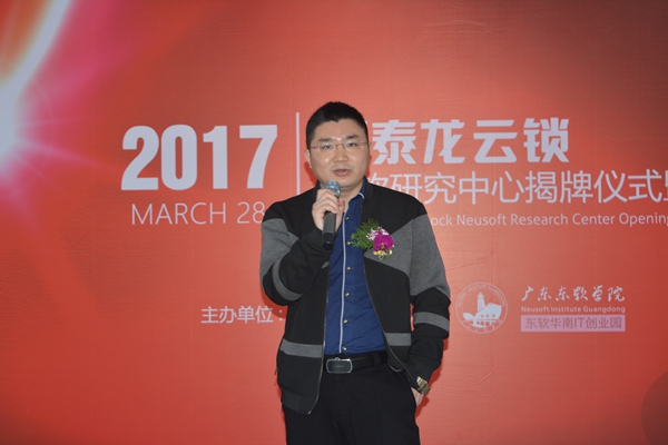 聚焦校企合作:汇泰龙、东软联合开创我国首家云锁研究中心 聚焦校企合作:汇泰龙、东软联合开创我国首家云锁研究中心