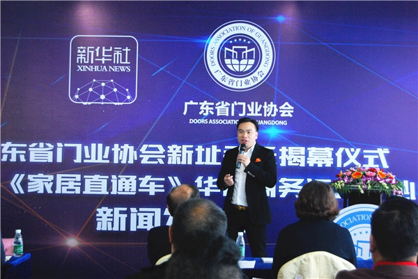 广东省门业协会新址乔迁及新华社客户端华南商务运营中心揭牌仪式新闻发布会隆重举行
