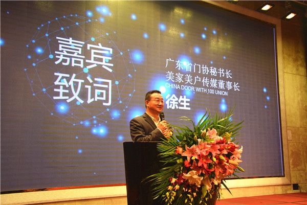 整合大家居资源，创造优势平台——“融合重塑，助力产业链升级”中国门配100联盟年度会议隆重举行