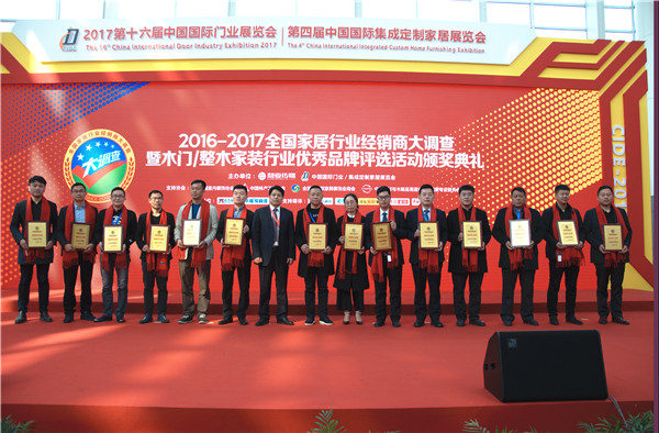 “全国木门/整木家装行业经销商大调查”颁奖典礼圆满落幕
