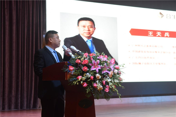 合生雅居王天兵：未来，定制家必将向管家式服务转变