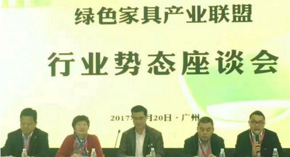 绿色家具产业联盟召开行业势态座谈会——推动产业发展
