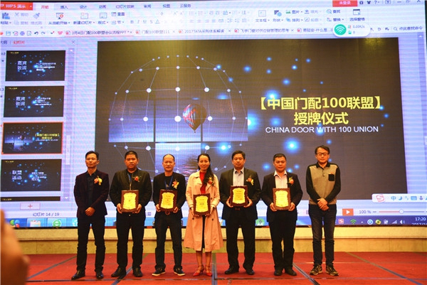 整合大家居资源，创造优势平台——“融合重塑，助力产业链升级”中国门配100联盟年度会议隆重举行