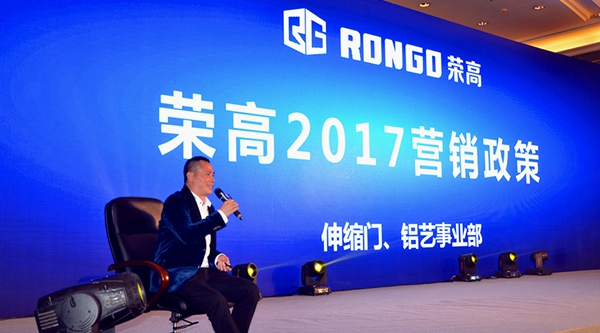 荣高智能门窗2017年战略合作伙伴年度大会暨新品发布会圆满落幕