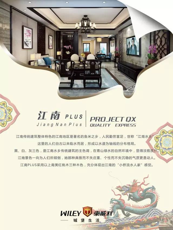 东威利——微整装，乐享价装新家 
