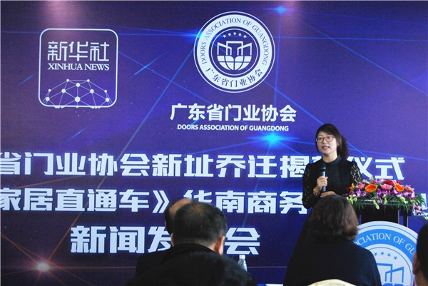 广东省门业协会新址乔迁及新华社客户端华南商务运营中心揭牌仪式新闻发布会隆重举行
