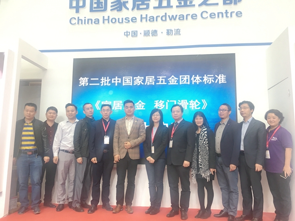 联动聚品牌 标准赢未来—“中国家居五金之都”区域品牌集体展区启动仪式圆满落幕